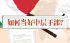 2024年中层述职报告优质5篇