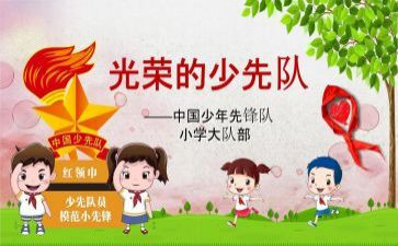 中队委的演讲稿参考6篇
