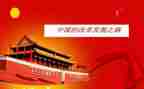 中国故事的读后感400字5篇