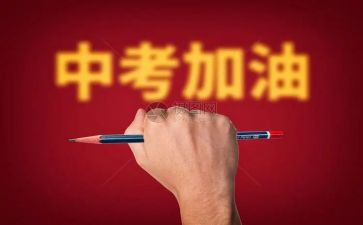 中考演讲稿最新7篇