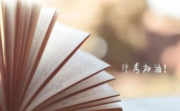 中考好作文8篇