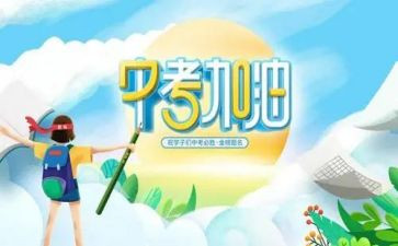小中考演讲稿5篇