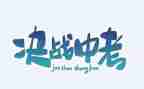 小中考演讲稿推荐5篇