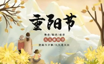 重阳节主题班会教案5篇