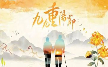 幼儿园重阳节活动方案7篇