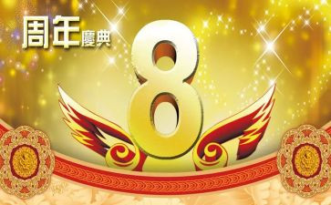 三周年庆活动方案参考7篇