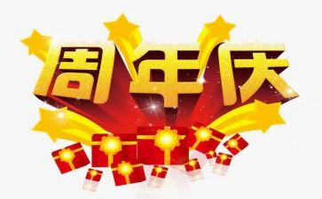 40周年庆讲话稿5篇
