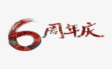20周年庆活动策划通用8篇