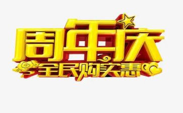 公司1周年庆活动策划8篇