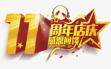 周年庆活动方案策划8篇