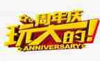 企业7周年庆活动方案策划5篇