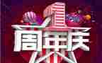 周年庆活动活动策划8篇