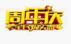 公司1周年庆活动策划8篇