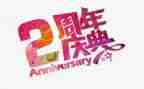 公司10周年庆典活动策划7篇