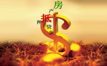 抵押房产合同精选6篇