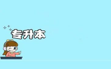 行政管理专升本自我鉴定6篇