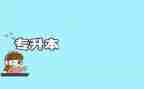 行政管理专升本自我鉴定6篇