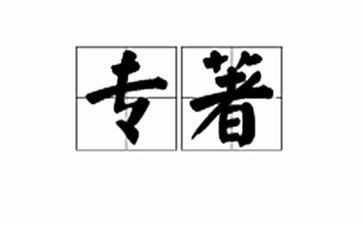 教育专著读书心得参考7篇