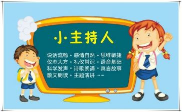 毕业季主持人演讲稿5篇