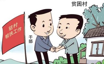 驻村干部年度述职报告范文8篇