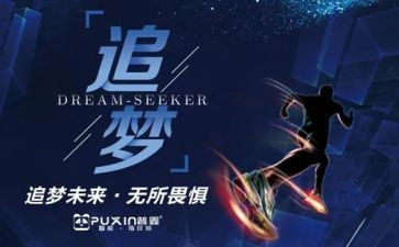 追梦的道路上作文优质6篇