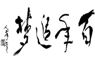 追梦的我作文700字7篇