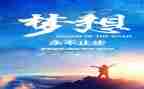 追梦演讲稿500字6篇