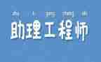 助理工程师专业技术工作总结5篇