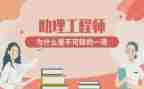 助理工程师个人专业技术工作总结6篇