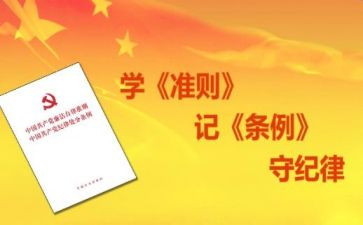 教师学准则心得体会5篇