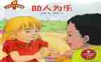 村助人为乐模范事迹材料5篇