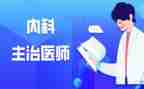 儿科主治述职报告8篇
