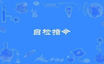 消防安全自检自查报告范文7篇