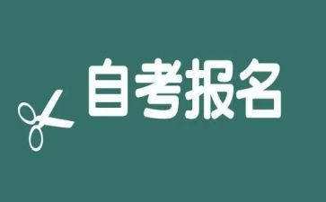 自考自我鉴定最新8篇
