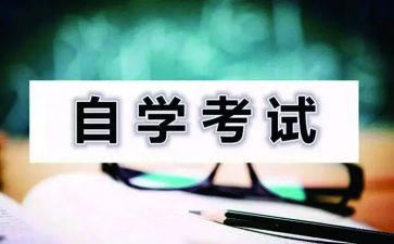 自考自我鉴定500字8篇