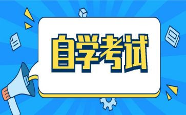 自考本自我鉴定500字6篇