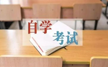 自考自我鉴定表范文7篇