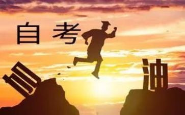大学自考毕业自我鉴定6篇
