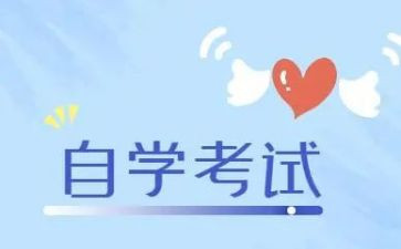 关于自考毕业自我鉴定模板最新6篇