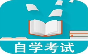 关于自考毕业自我鉴定模板精选5篇