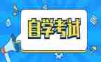 自考本自我鉴定500字6篇