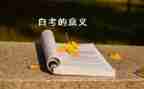 自考本自我鉴定总结5篇