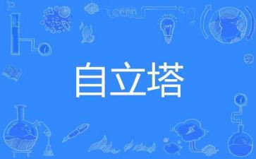 自立的作文500字5篇