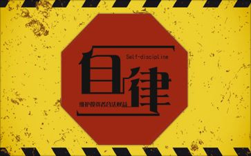 学生会自律部工作总结6篇