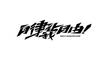 自律委述职报告6篇