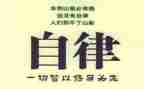 学生廉洁自律心得体会7篇