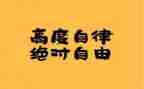 进自律会申请书7篇