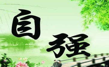 少年自强演讲稿5篇