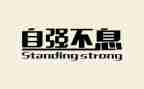 小学自强之星事迹材料7篇