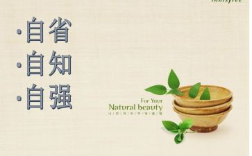 自省作文作文推荐7篇
